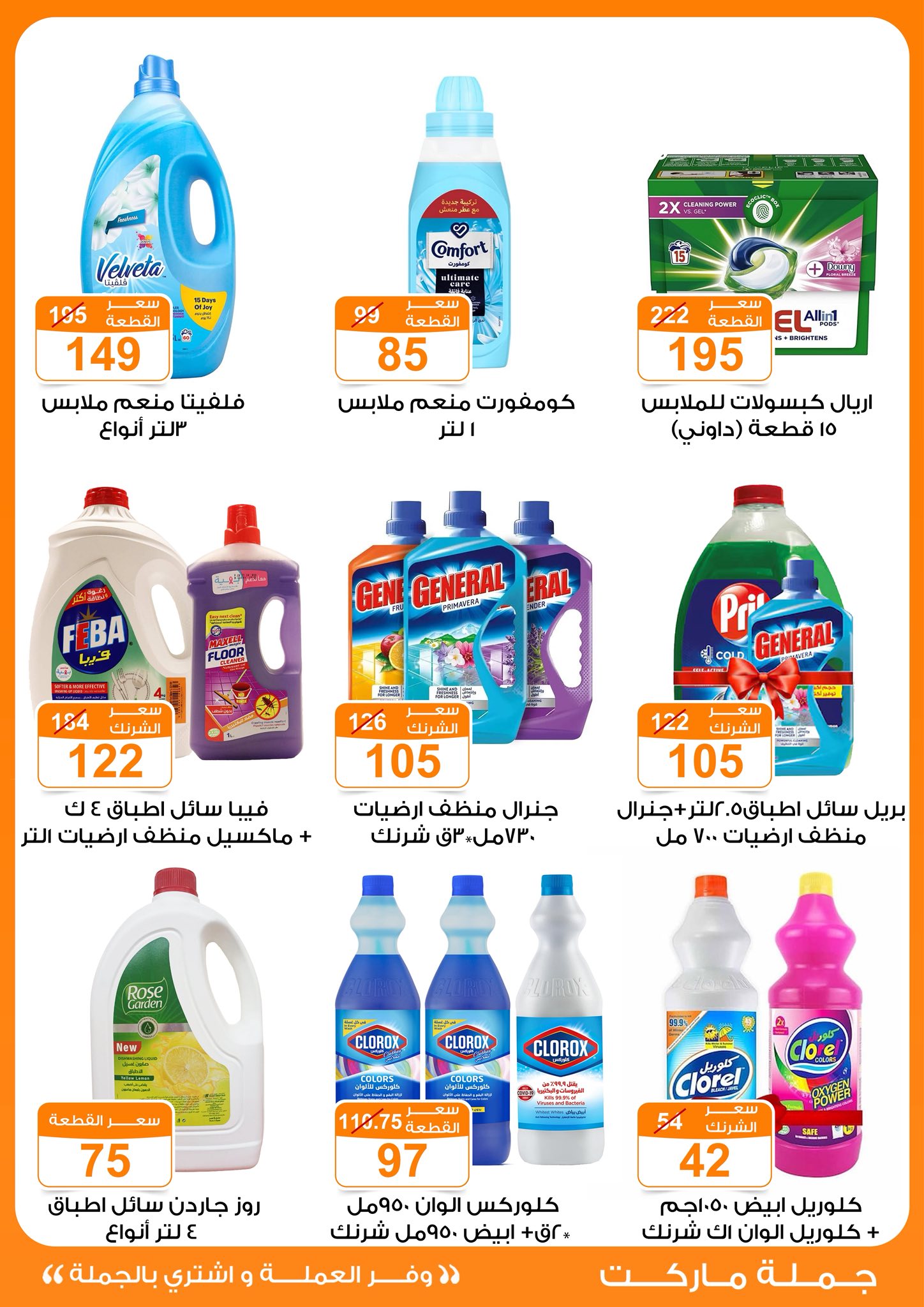 Gomla-market offers from 11oct to 2oct 2025 عروض جملة ماركت من 11 أكتوبر حتى 2 أكتوبر 2025 صفحة رقم 38